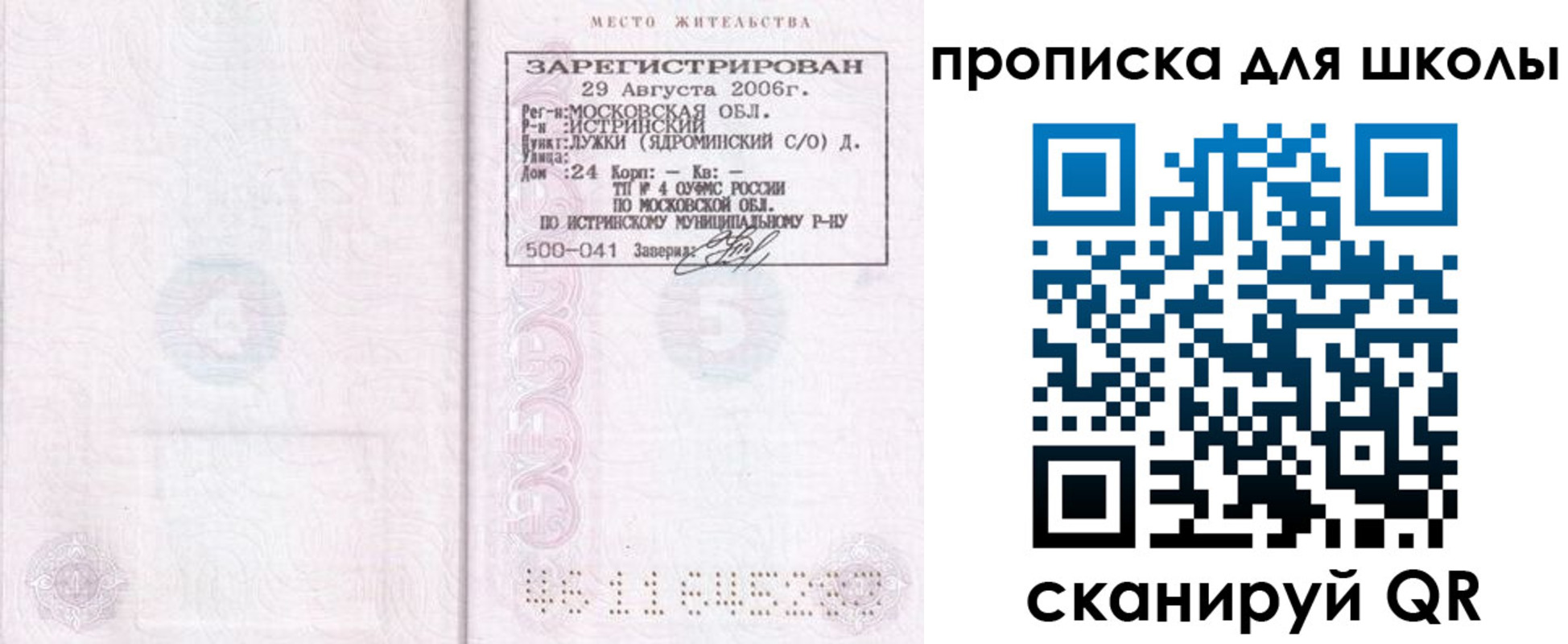 временная регистрация в Саянске