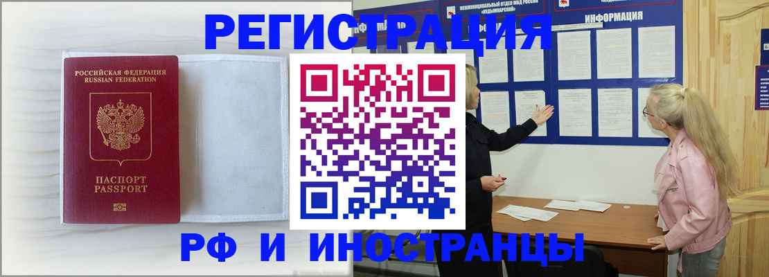 прописка иностранных граждан в Саянске