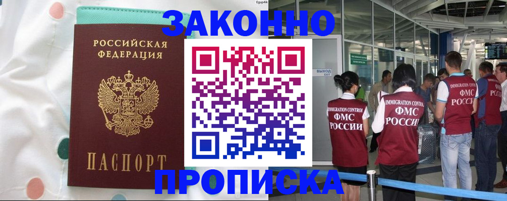 временная регистрация в Саянске