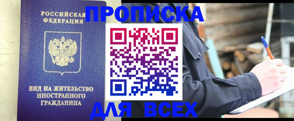 временная регистрация недорого в Саянске