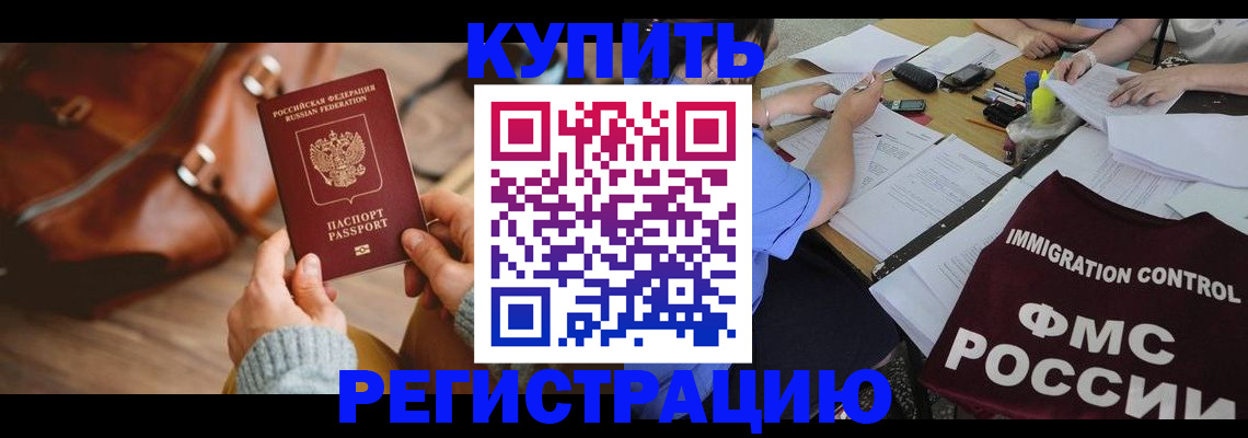 прописка для работы в Саянске