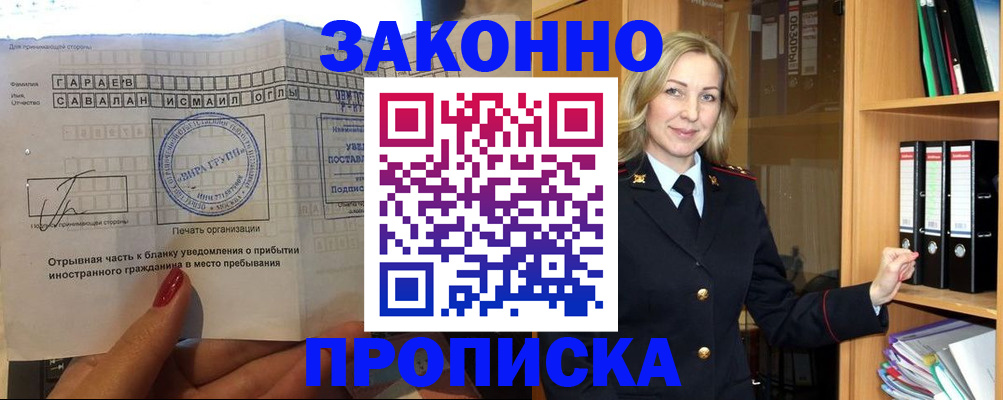 временная регистрация собственник в Саянске