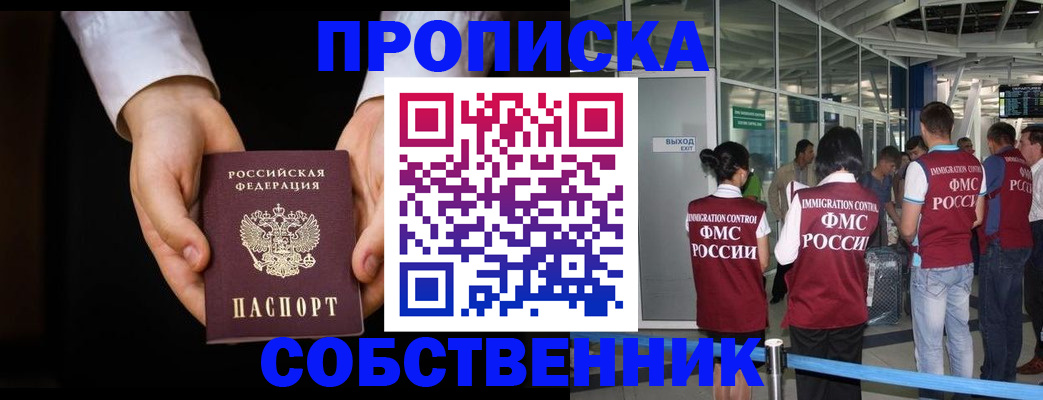 прописка в квартире в Саянске