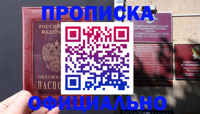 прописка ребенка в Саянске