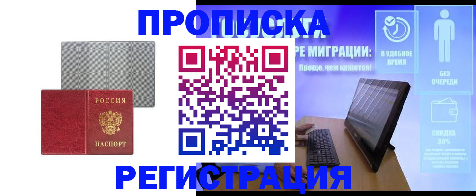 временная регистрация законно в Саянске