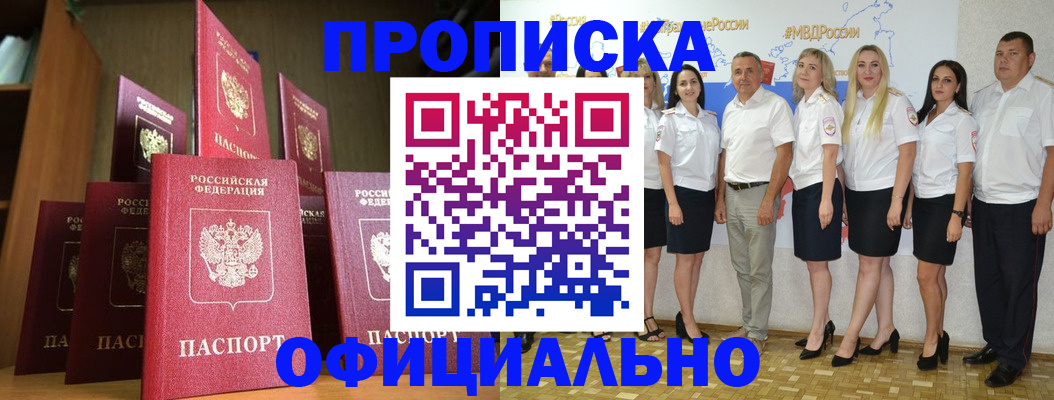 прописка паспорт в Саянске