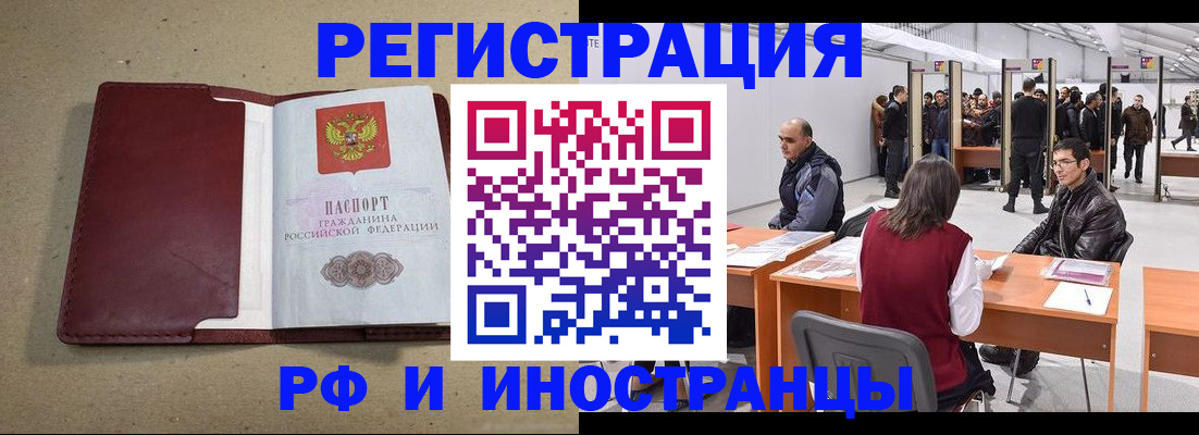 временная регистрация купить в Саянске