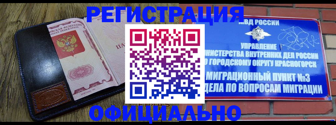 временная регистрация для школы в Саянске