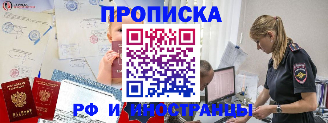 купить прописку в Саянске