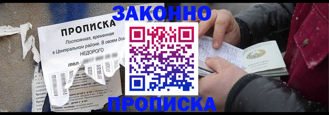 временная регистрация законно в Саянске